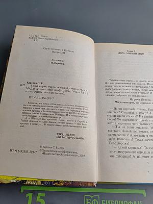 В двух мирах