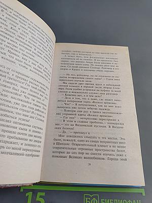 В двух мирах