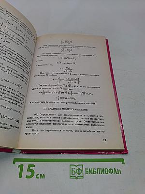 Геометрия. Стереометрия. Учебник и задачник для 10-11 классов