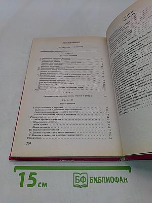 Геометрия. Стереометрия. Учебник и задачник для 10-11 классов