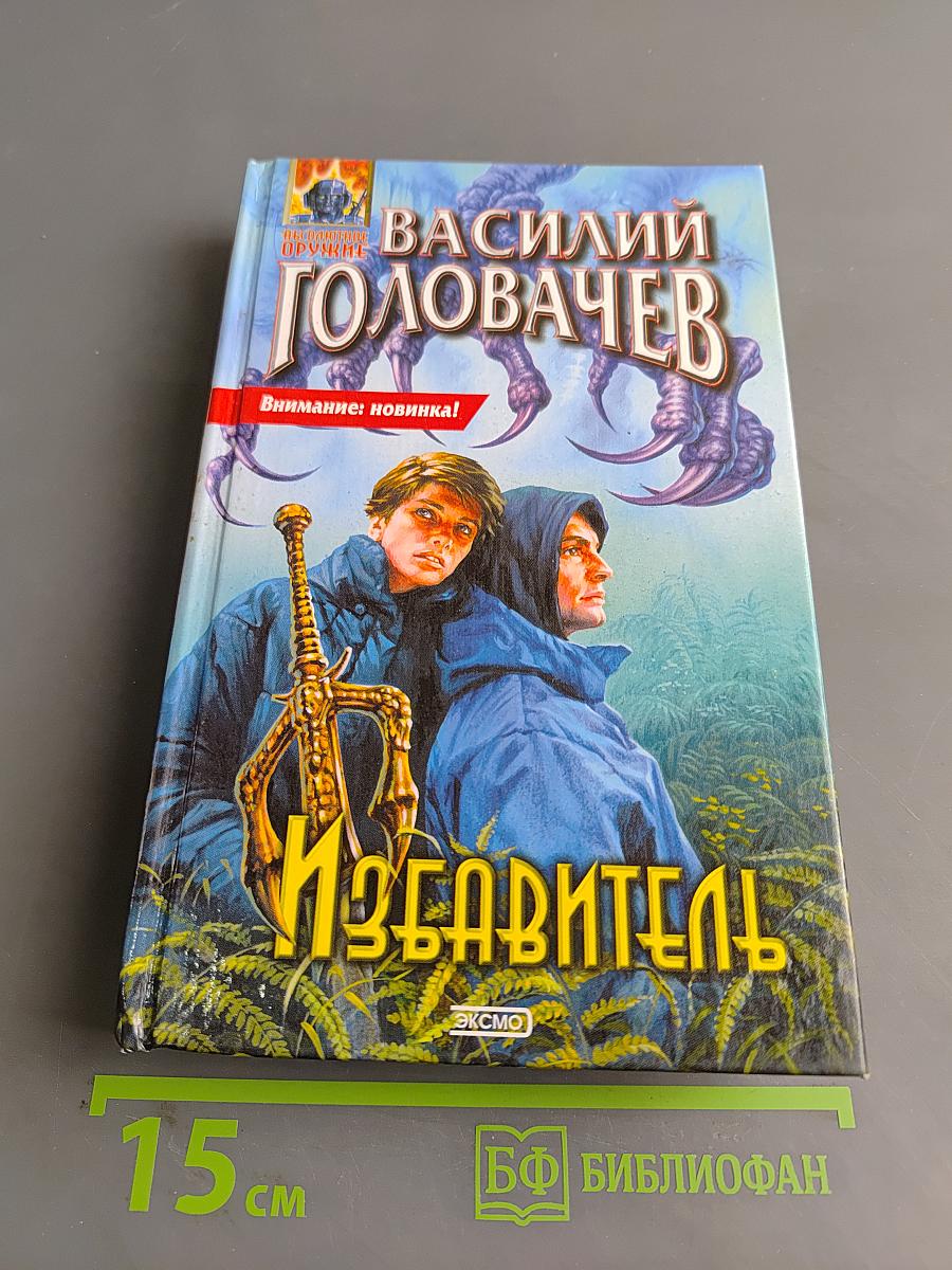 Издавитель