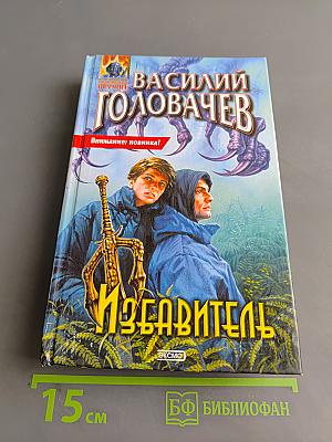 Издавитель