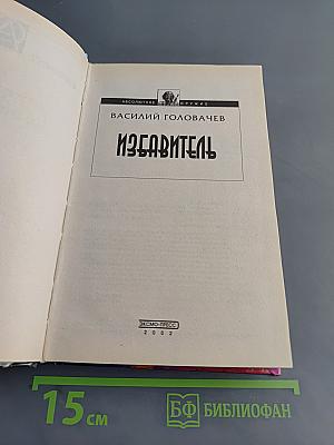 Издавитель
