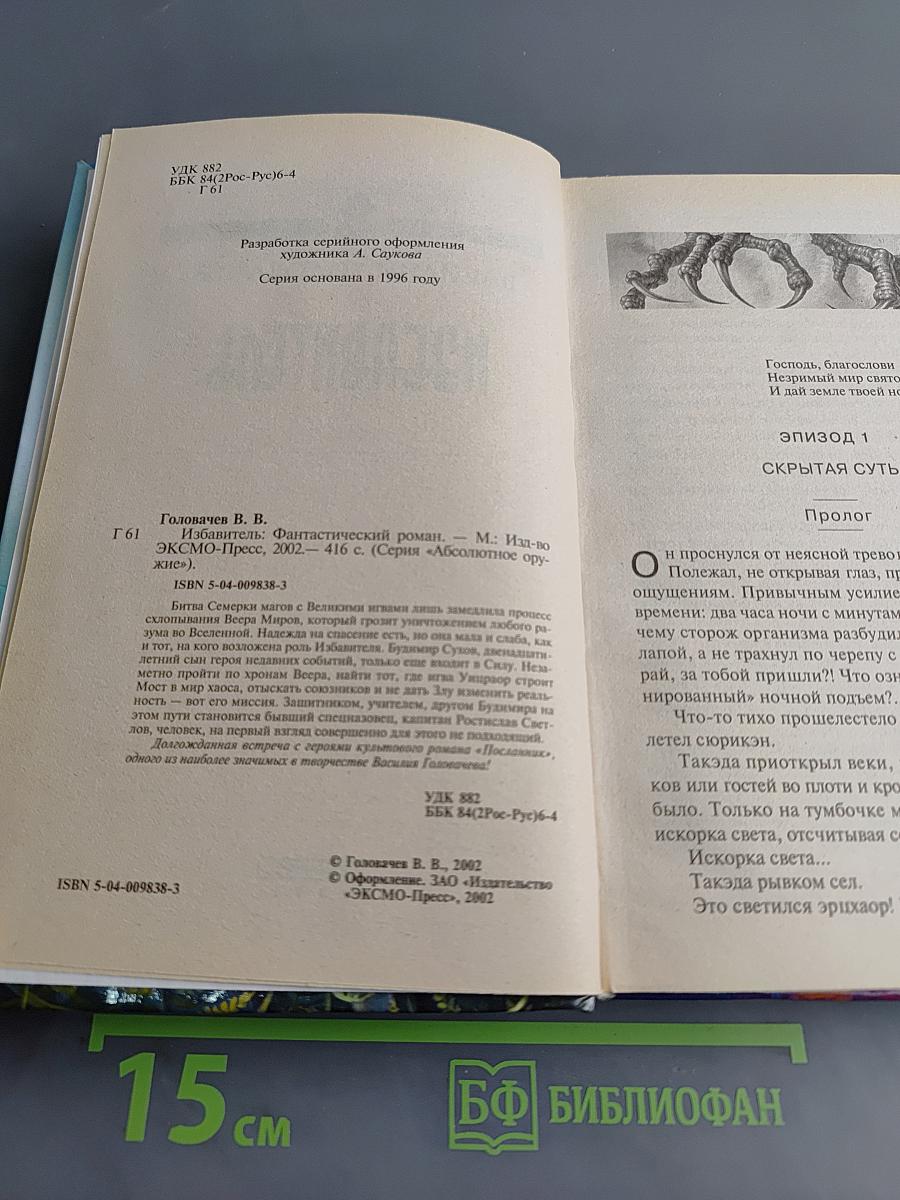Издавитель