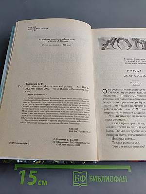 Издавитель