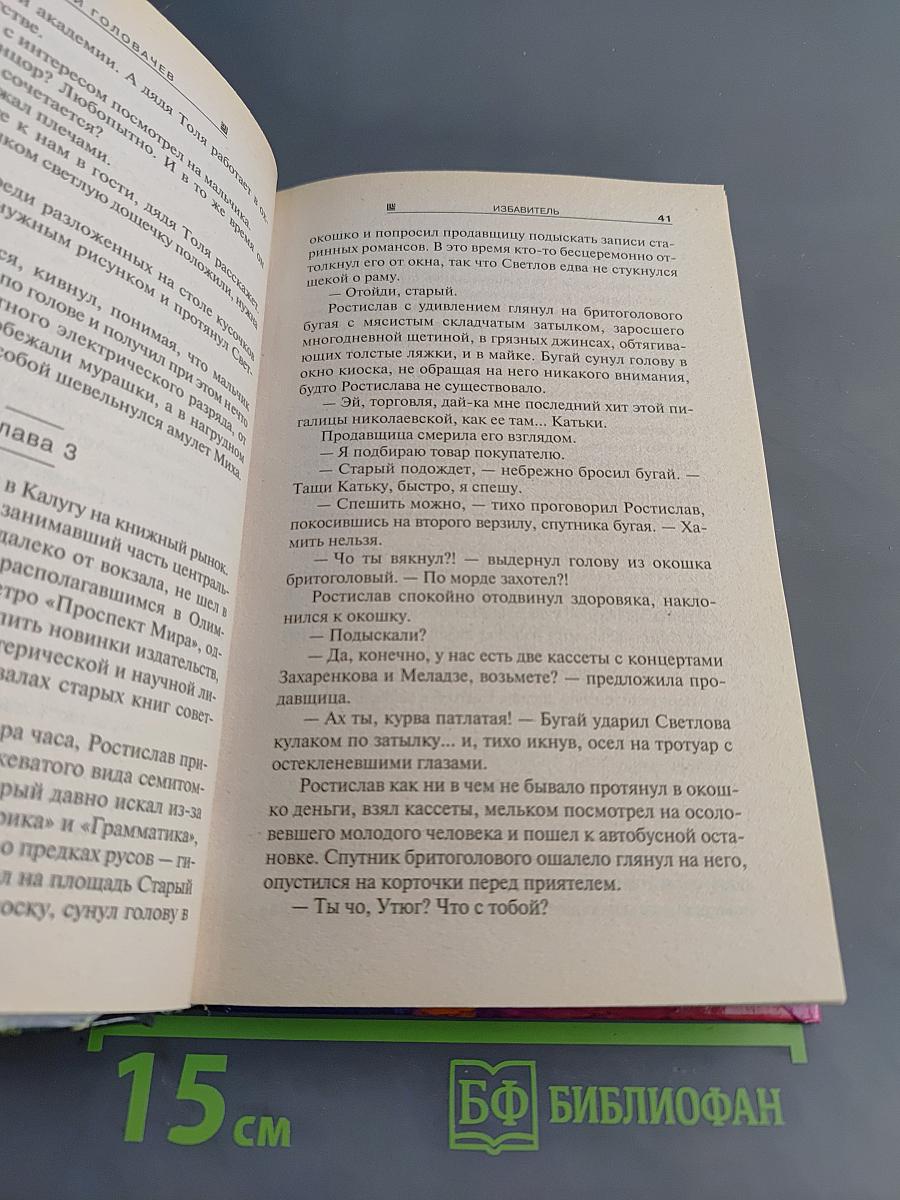Издавитель