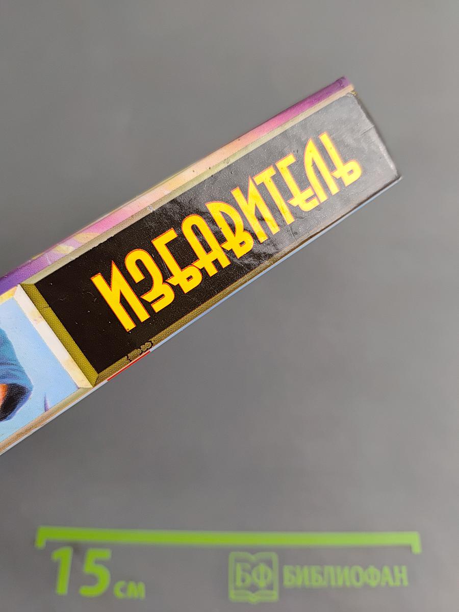Издавитель