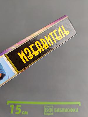 Издавитель