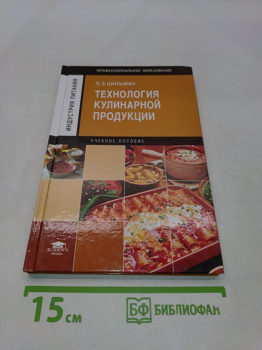 Технология кулинарной продукции