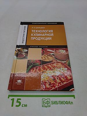 Технология кулинарной продукции