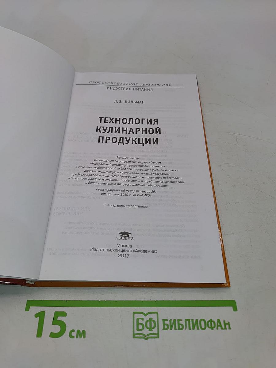 Технология кулинарной продукции