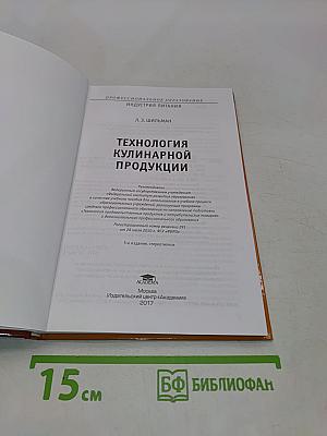 Технология кулинарной продукции