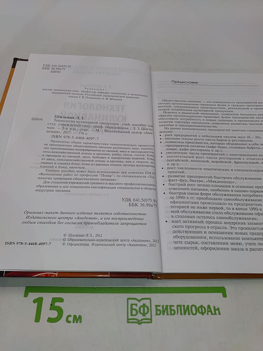 Технология кулинарной продукции