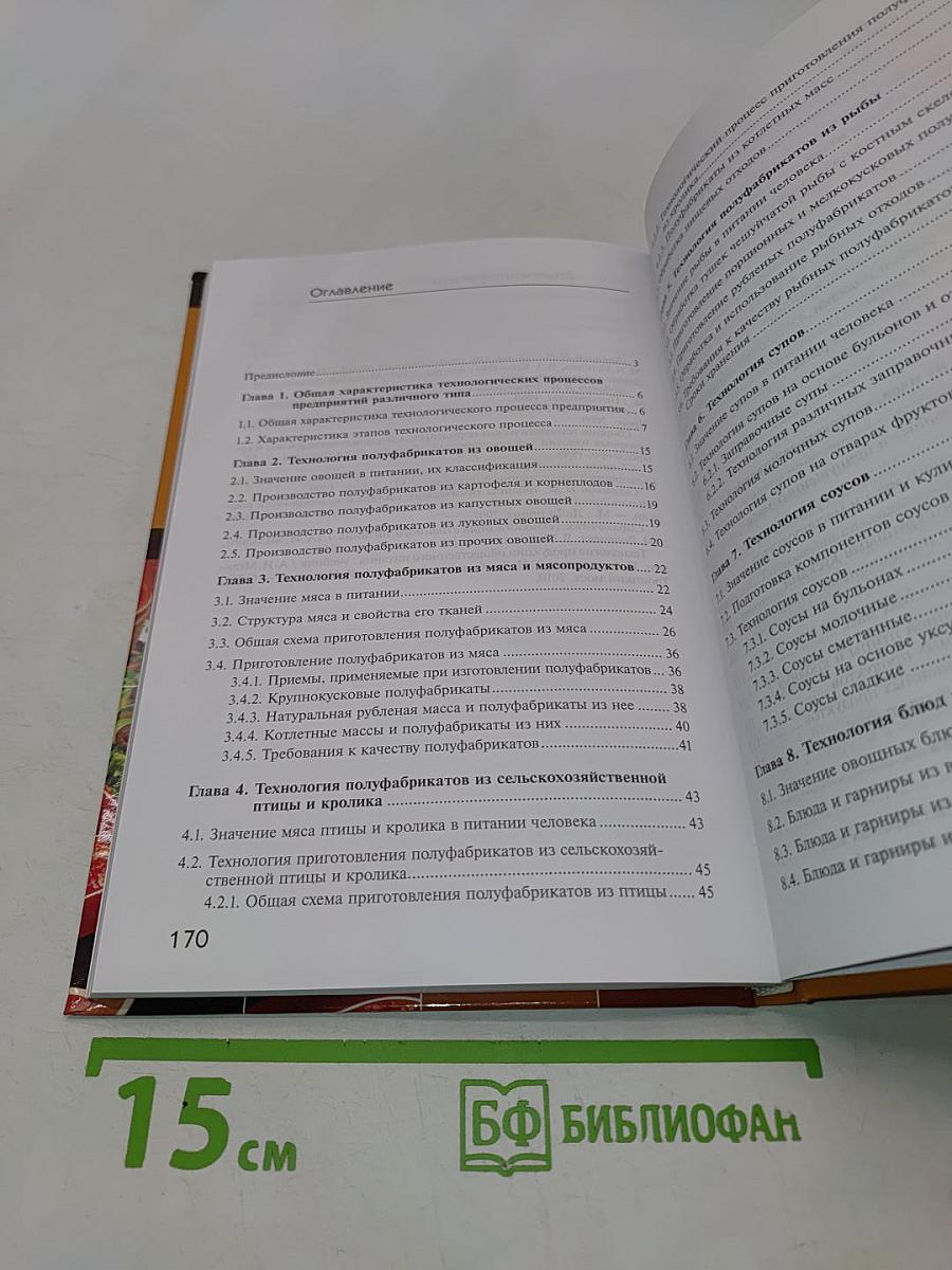 Технология кулинарной продукции