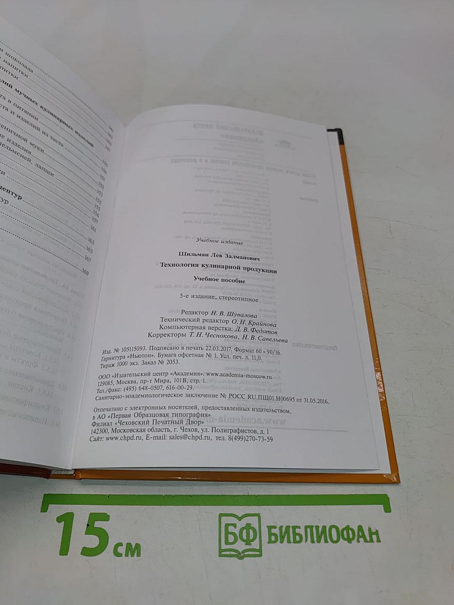 Технология кулинарной продукции