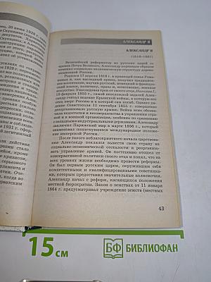 Диктаторы и тираны. Том I