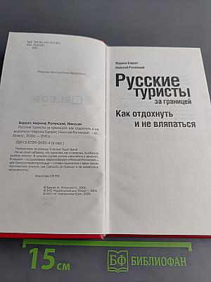 Русские туристы за границей. Как отдохнуть и не вляпаться