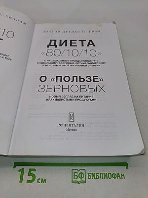 Диета «80/10/10»