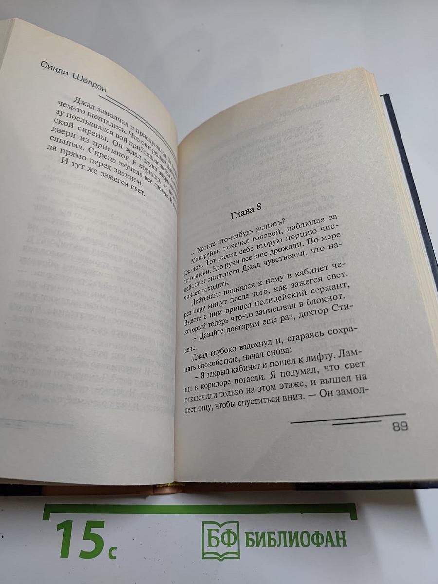 Истинное лицо