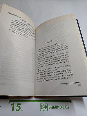 Истинное лицо