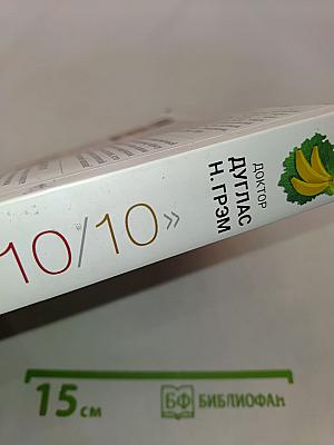 Диета «80/10/10»