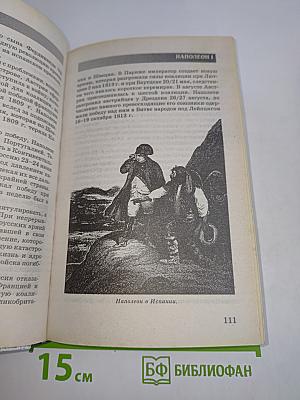 Диктаторы и тираны. Том II