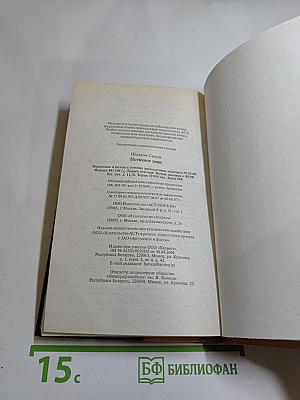 Истинное лицо