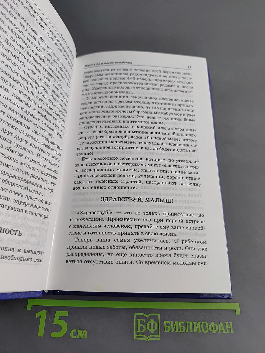 Тайны рождения. Астрологическая карта судьбы