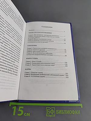 Тайны рождения. Астрологическая карта судьбы