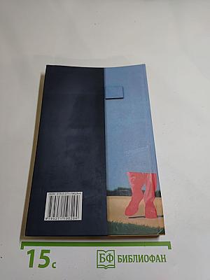 Истинное лицо