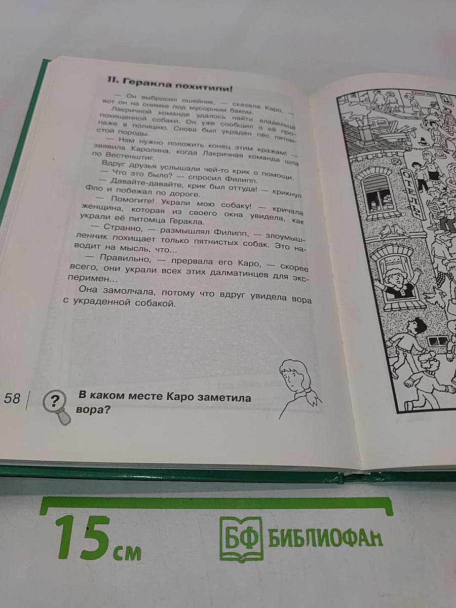 Найди преступника. Проклятие чёрного стрелка