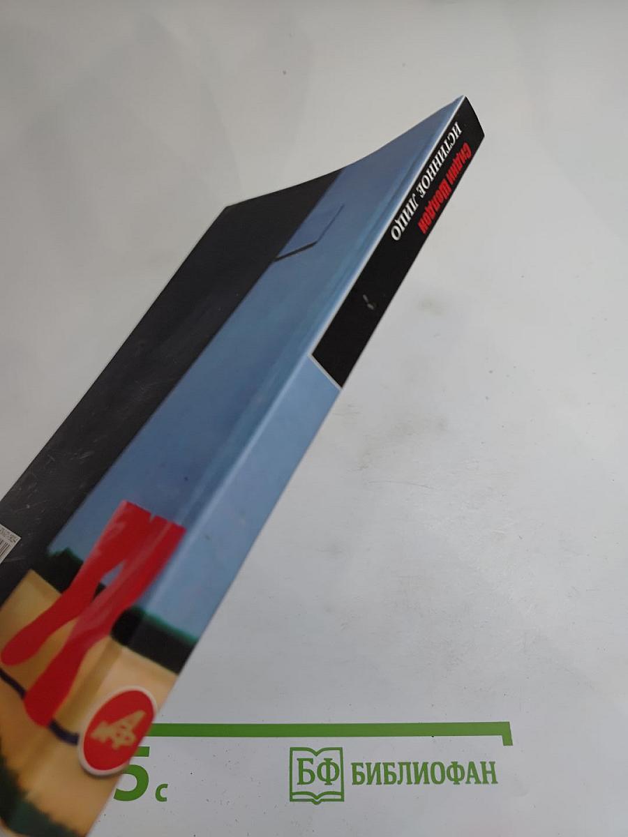 Истинное лицо