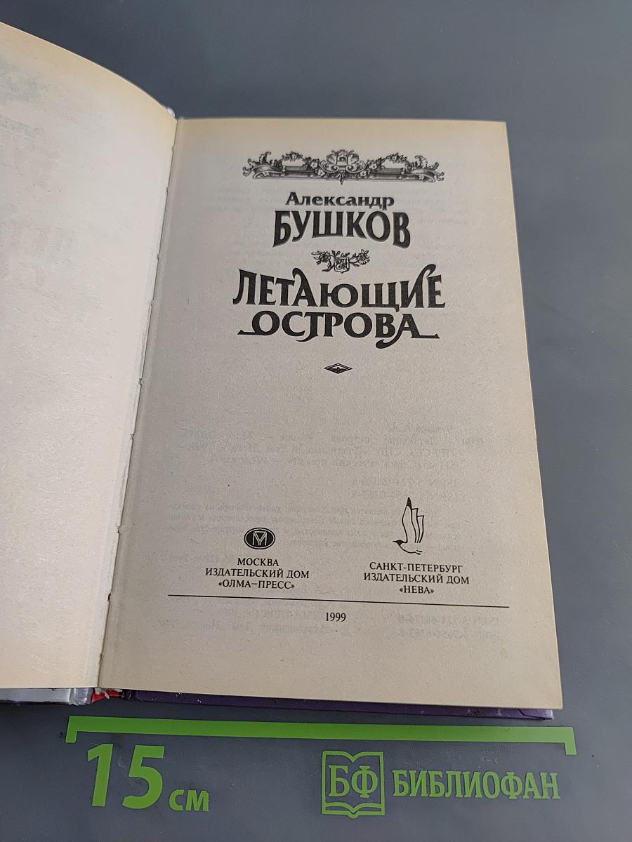 Летающие острова