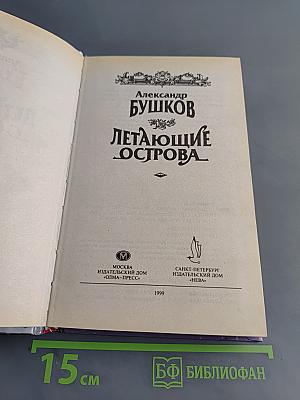 Летающие острова