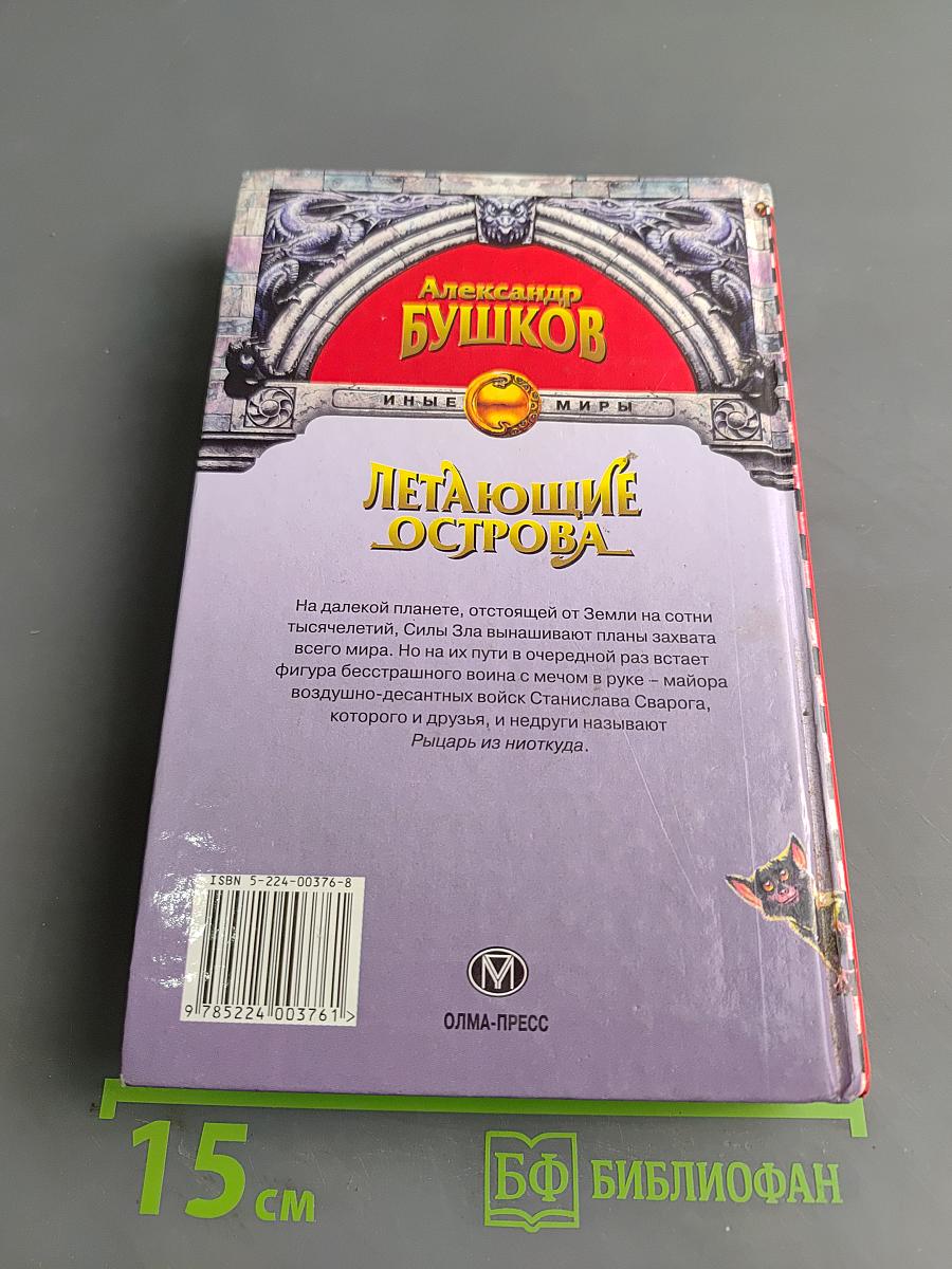 Летающие острова