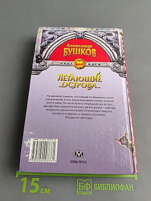 Летающие острова