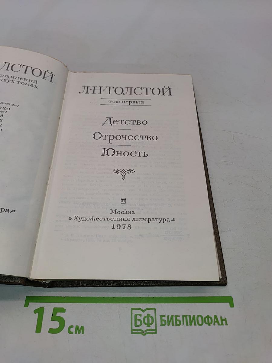 Детство. Отрочество. Юность