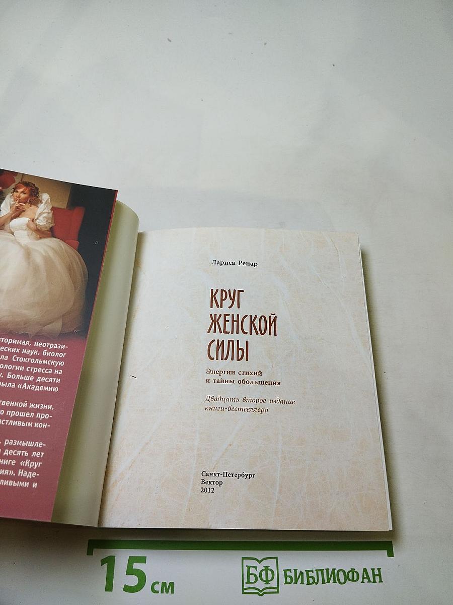 Круг женской силы