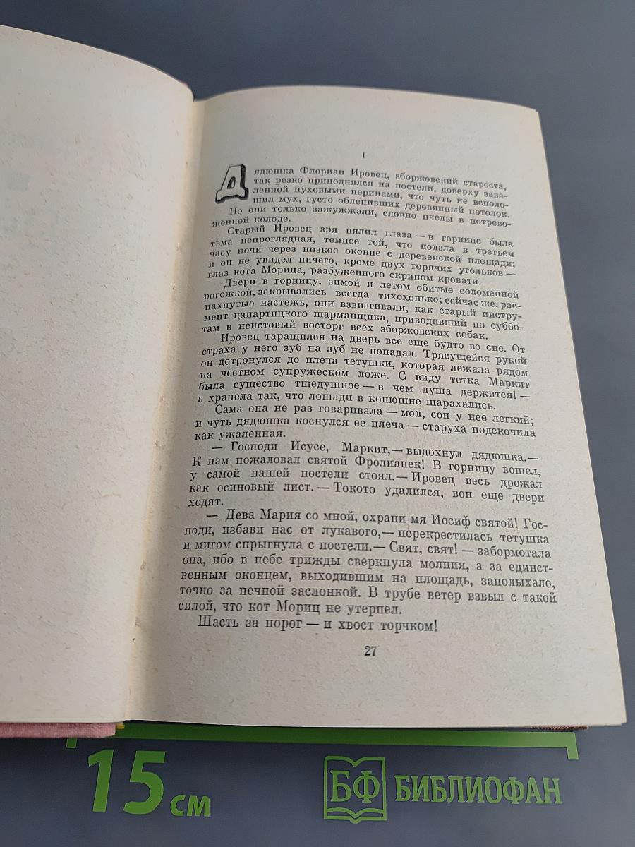 Чешские юмористические повести