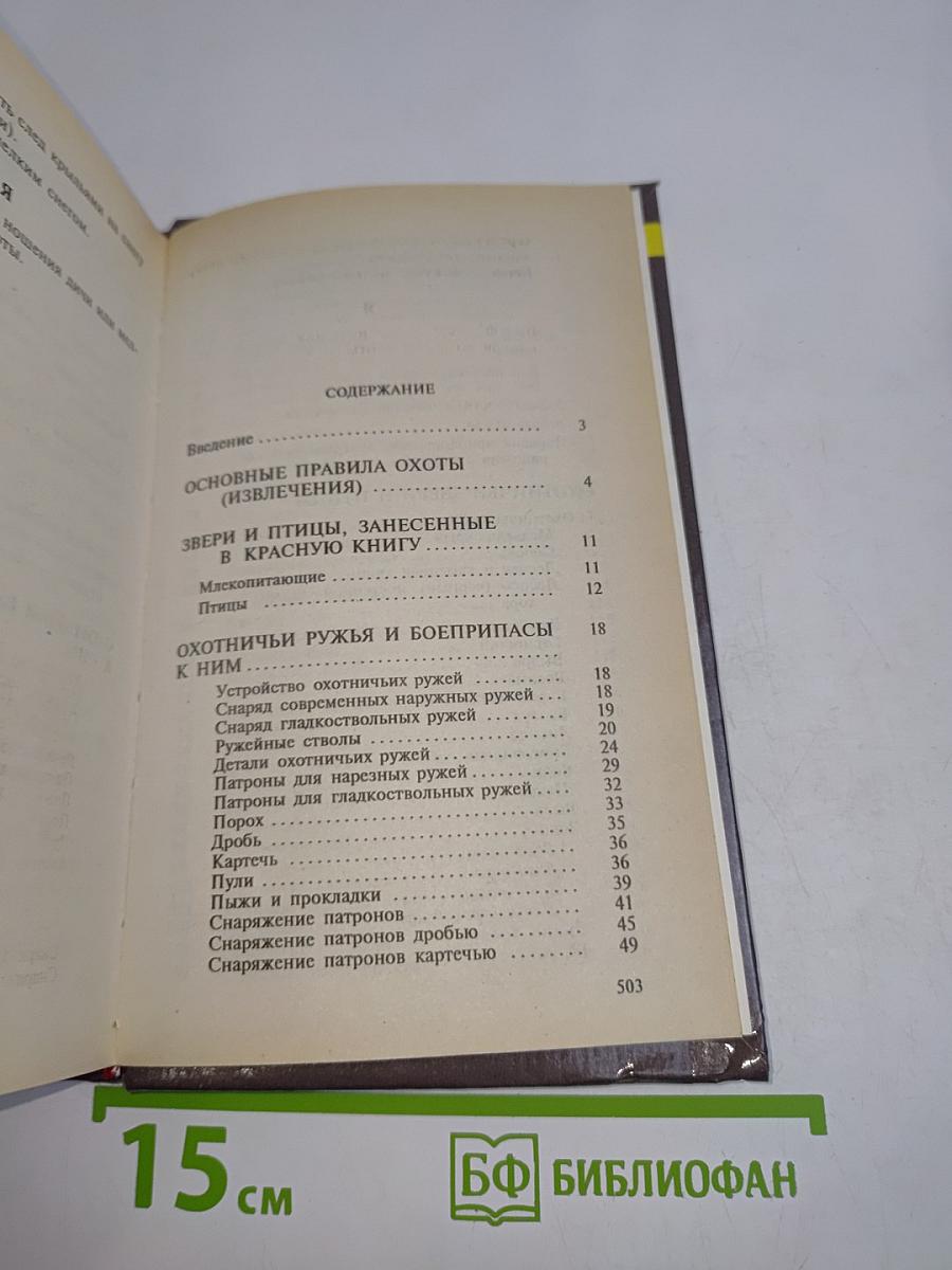 Особенности русской охоты