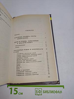 Особенности русской охоты