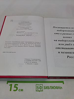 Помни, Россия! Книга памяти. Часть II