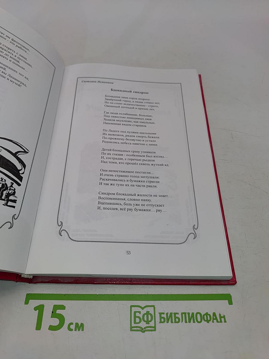 Помни, Россия! Книга памяти. Часть II