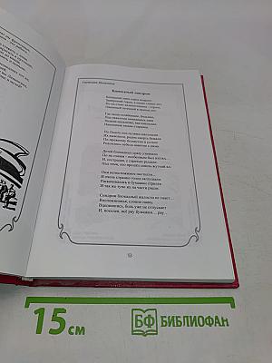 Помни, Россия! Книга памяти. Часть II