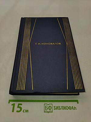 Собрание сочинений. Том четвертый. Романы