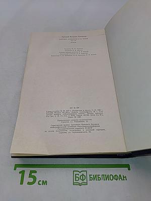 Собрание сочинений. Том четвертый. Романы