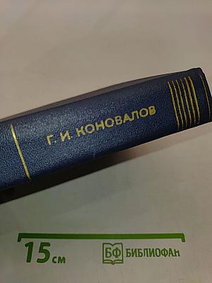 Собрание сочинений. Том четвертый. Романы