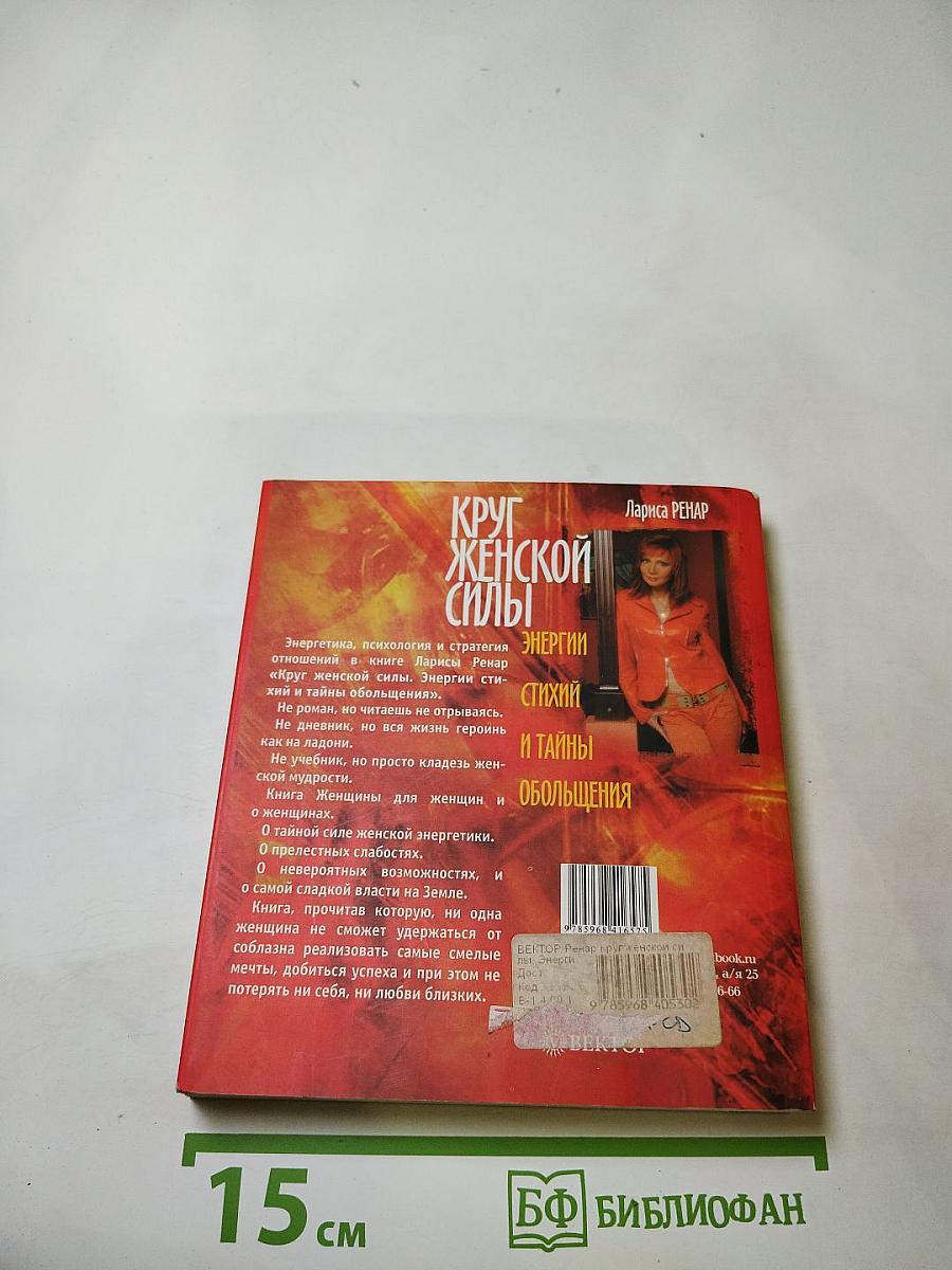 Круг женской силы