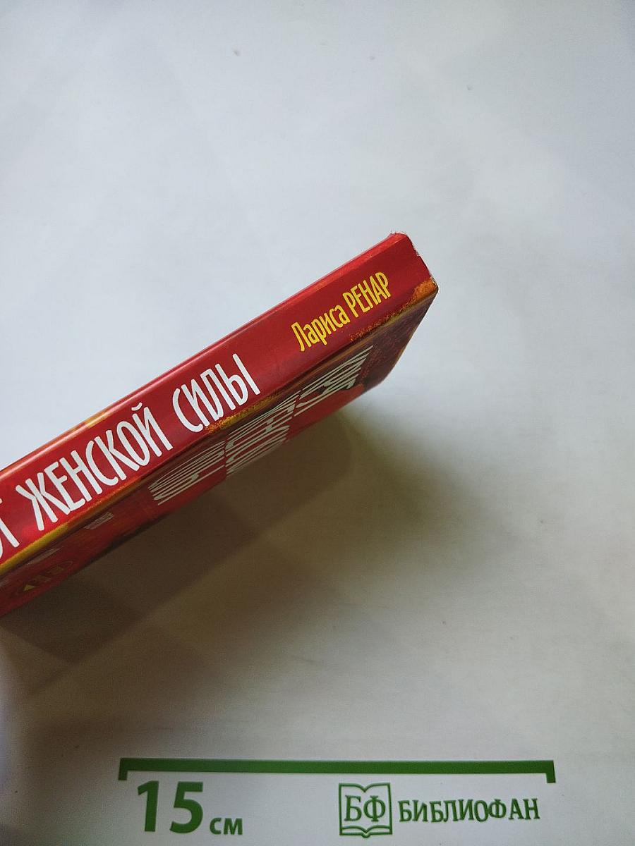 Круг женской силы