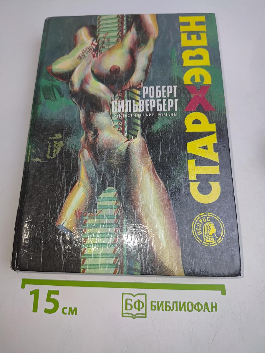 Стархэвен
